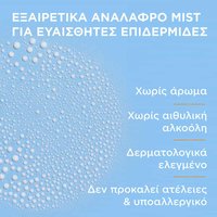 Παιδικό Αντηλιακό Mist SPF50+ & για Ευαίσθητες Επιδερμίδες - Υφή