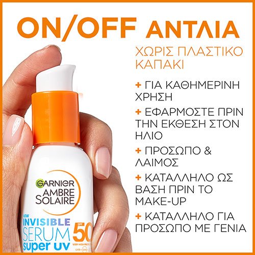 Αντηλιακός Ορός Προσώπου με SPF50+