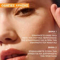 Super UV Αντηλιακή Κρέμα Προσώπου Εφαρμογή