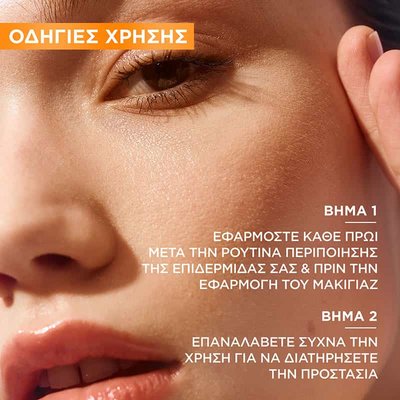 Super UV Αντηλιακή Κρέμα Προσώπου Εφαρμογή